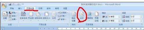 怎么给word2007添加水印