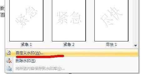 怎么给word2007添加水印