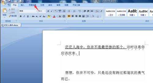 怎么给word2007加边框和底纹