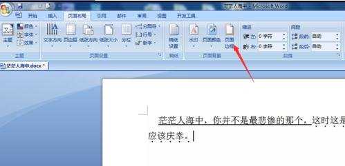 怎么给word2007加边框和底纹