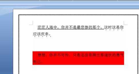 怎么给word2007加边框和底纹