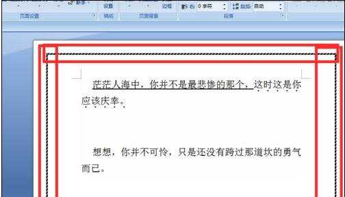 怎么给word2007加边框和底纹