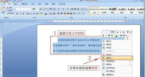 怎么给word2007文字加边框