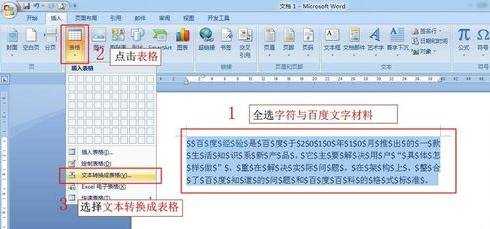 怎么给word2007文字加边框