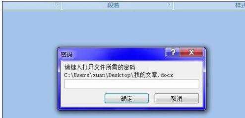 怎么给word2007添加密码