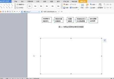 word2016如何制作框图