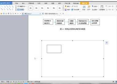 word2016如何制作框图