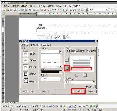 word页眉横线怎么设置