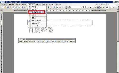 word页眉横线怎么设置