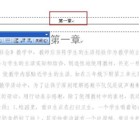 word如何设置每章不同页眉