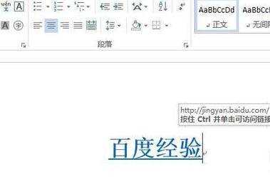 word2010中怎么使用超链接