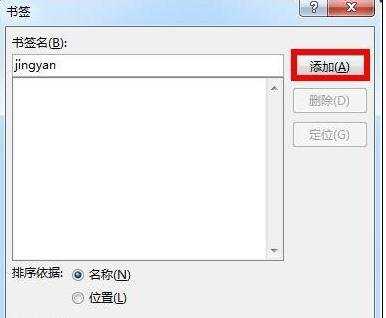 word2010中怎么使用超链接