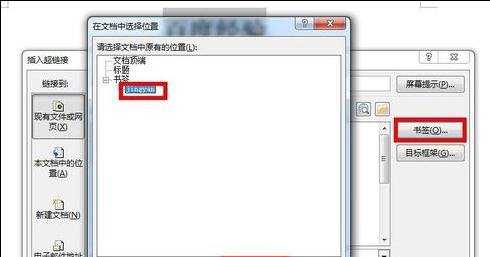 word2010中怎么使用超链接