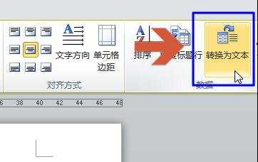 word2010怎么将表格转换成文字