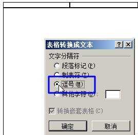 word2010怎么将表格转换成文字