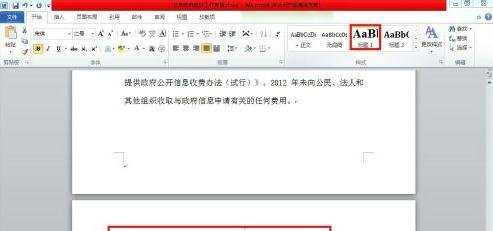 word2010中怎么创建目录