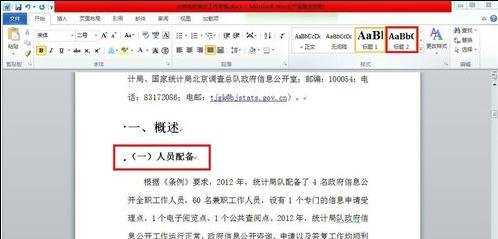 word2010中怎么创建目录