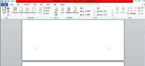 word2010中怎么创建目录