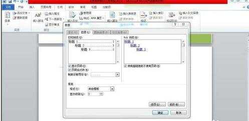 word2010中怎么创建目录