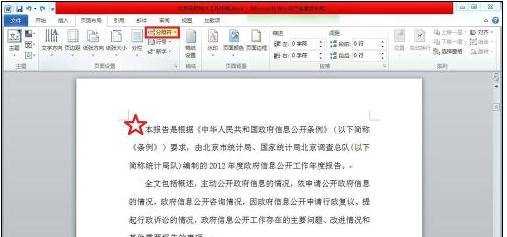 word2010中怎么创建目录