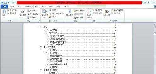 word2010中怎么创建目录