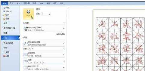 word2010怎么设置打印