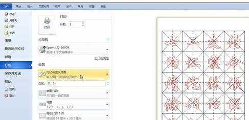 word2010怎么设置打印