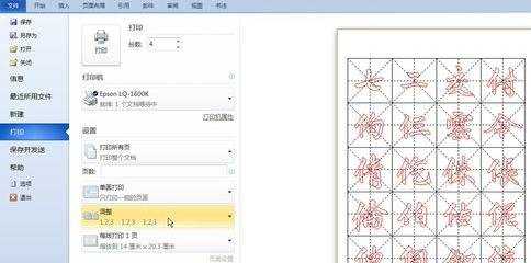 word2010怎么设置打印