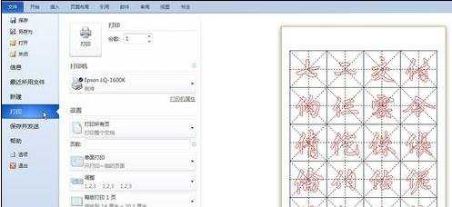 word2010怎么设置打印