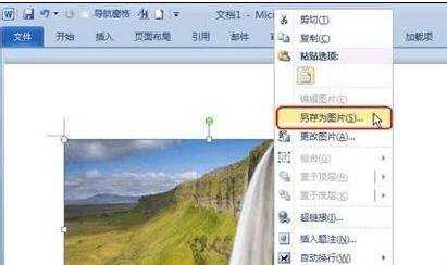 word2010将图片导出的两种方法