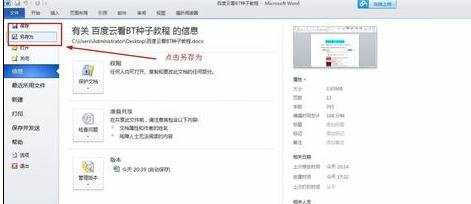 word2010将图片导出的两种方法