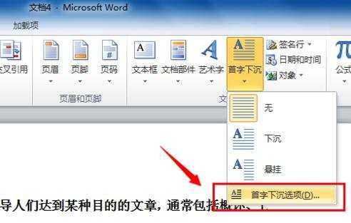 word2010怎么设置特殊段落格式