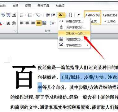 word2010怎么设置特殊段落格式