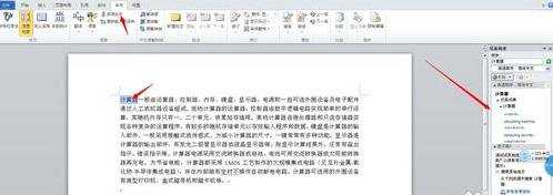 word2010中怎么进行翻译