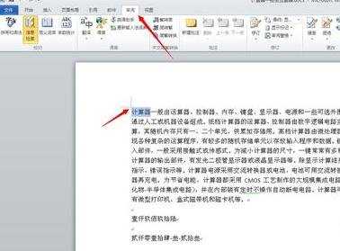 word2010中怎么进行翻译