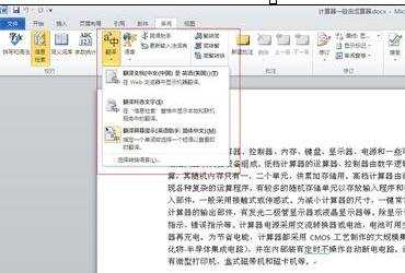 word2010中怎么进行翻译