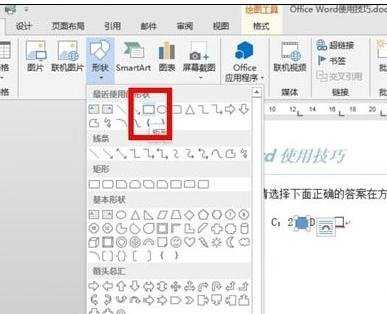 word2010在方框打勾的三种方法