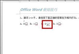 word2010在方框打勾的三种方法