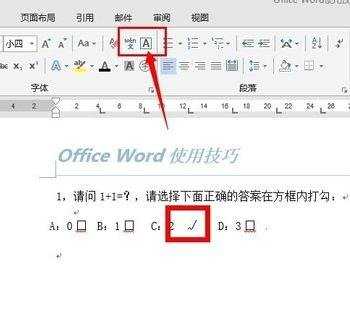 word2010在方框打勾的三种方法