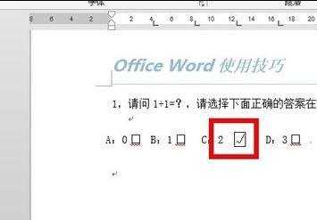 word2010在方框打勾的三种方法