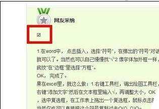 word2010在方框打勾的三种方法