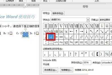 word2010在方框打勾的三种方法