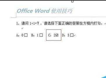 word2010在方框打勾的三种方法