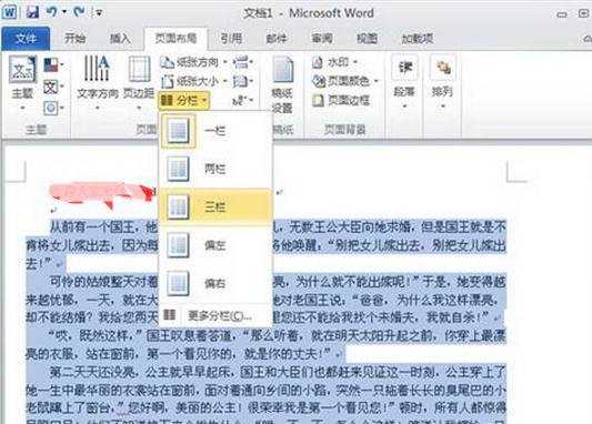 word2010进行分栏的两种方法