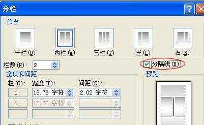 word2010进行分栏的两种方法