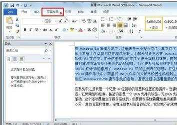 word2010进行分栏的两种方法