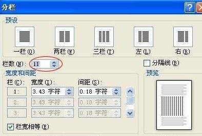 word2010进行分栏的两种方法