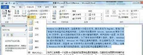 word2010进行分栏的两种方法