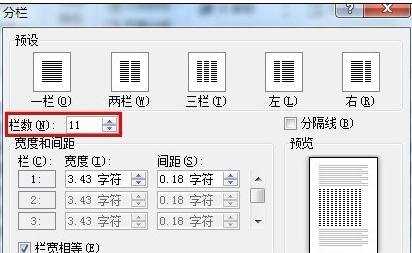 word2010进行分栏的两种方法