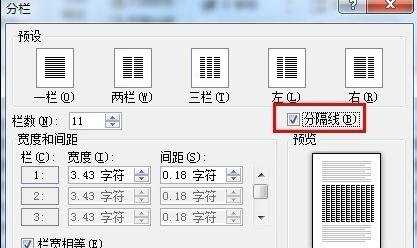 word2010进行分栏的两种方法